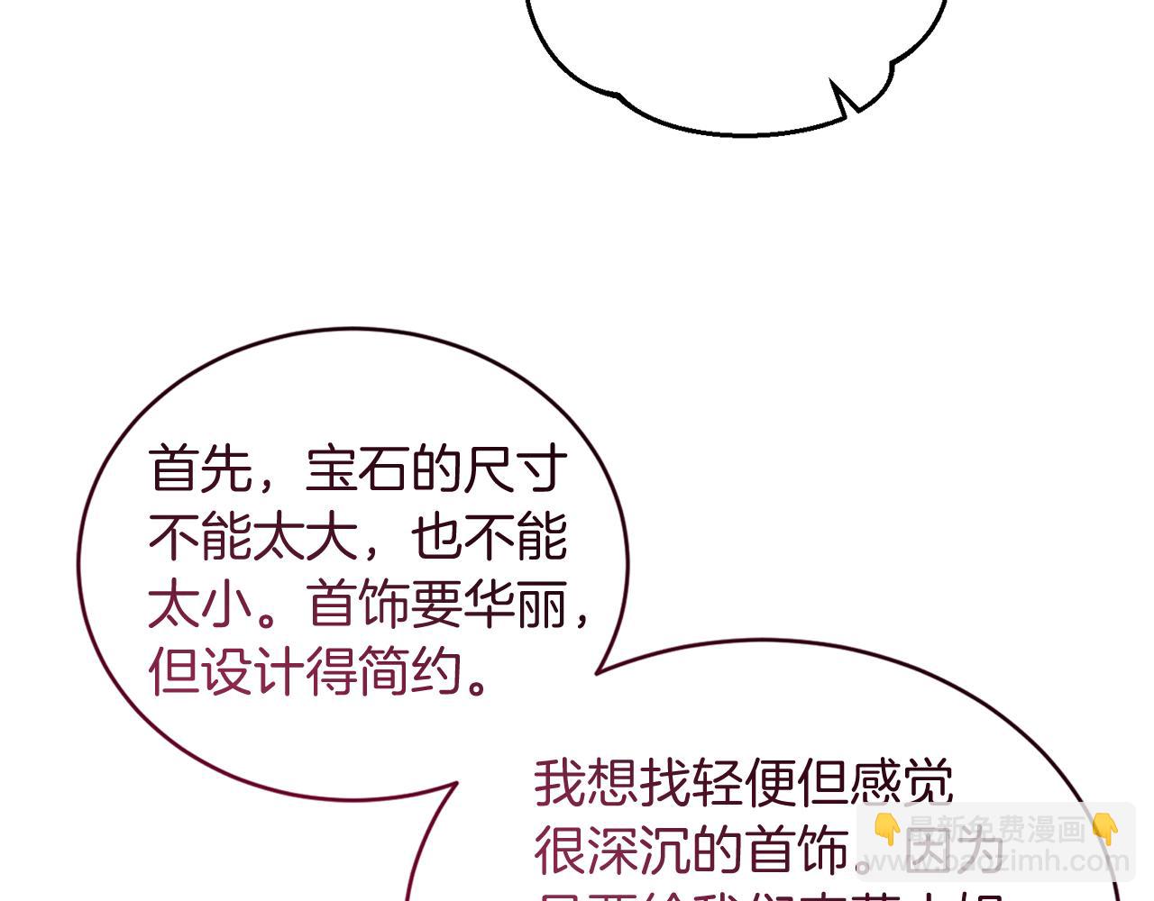 ☕安吉拉的谎言 第99话 宴会共舞 第20页