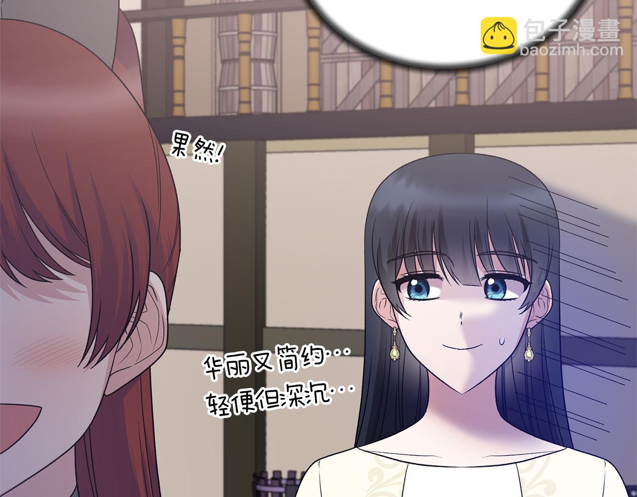 ☕安吉拉的谎言 第99话 宴会共舞 第24页
