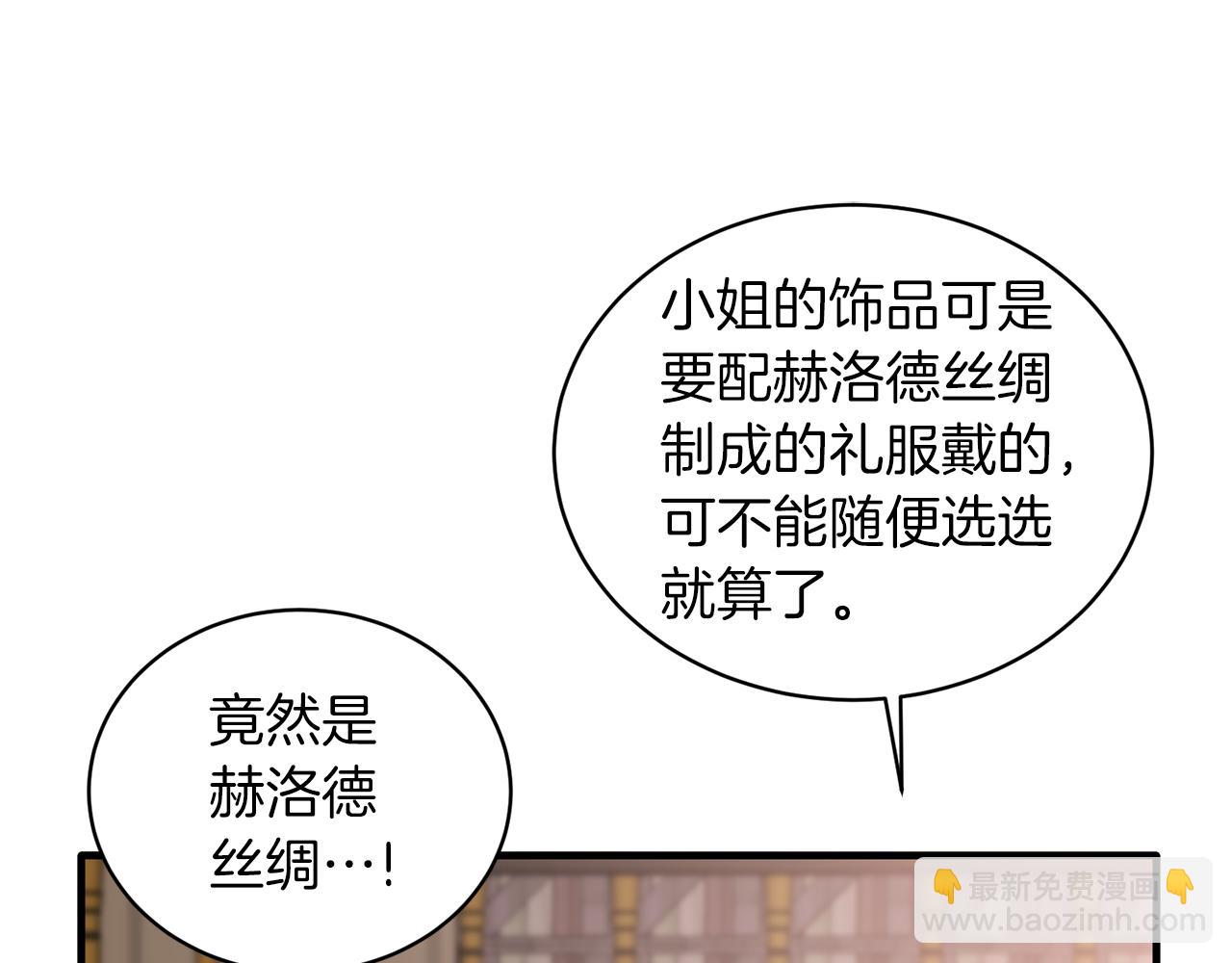 ☕安吉拉的谎言 第99话 宴会共舞 第27页
