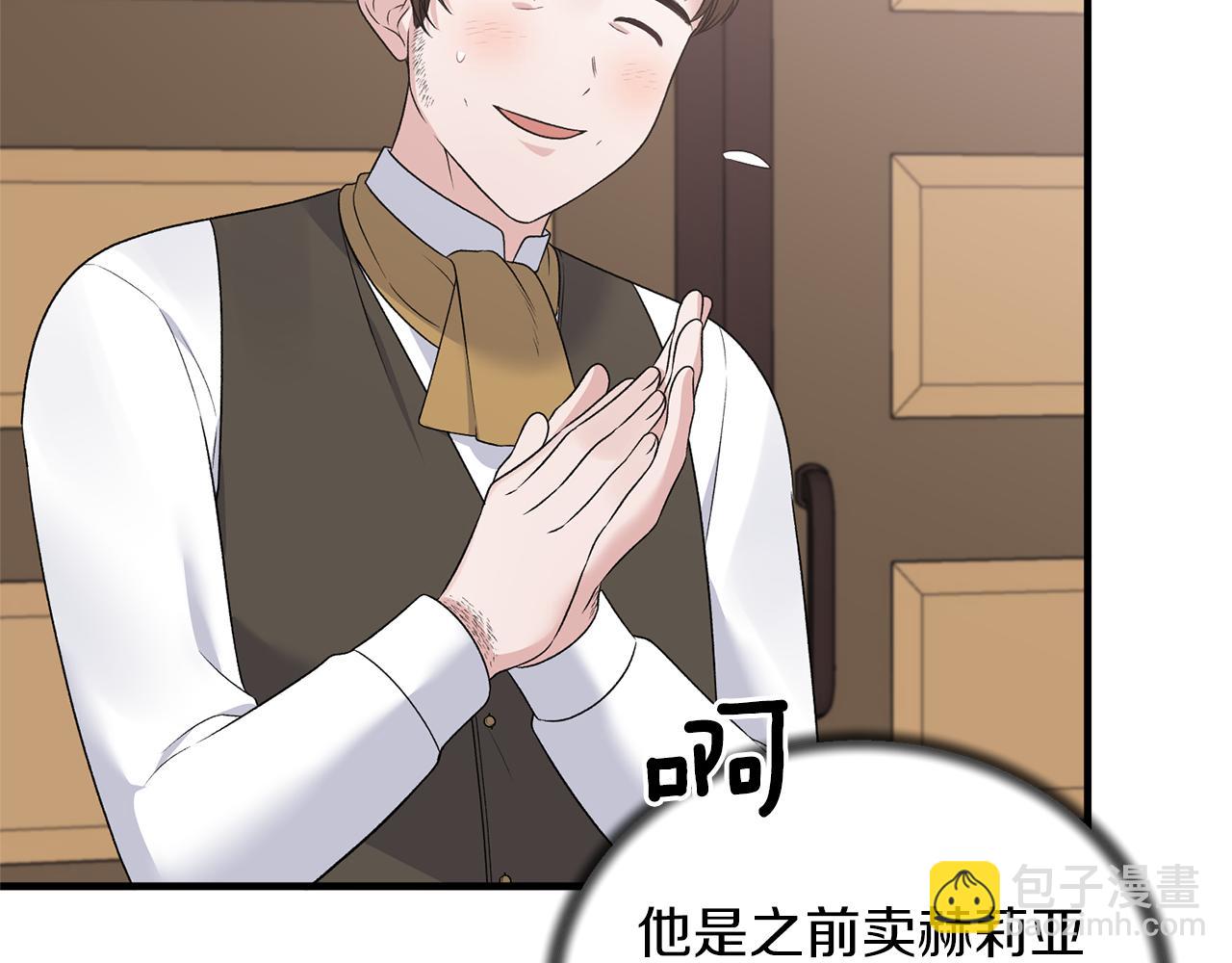 ☕安吉拉的谎言 第99话 宴会共舞 第42页