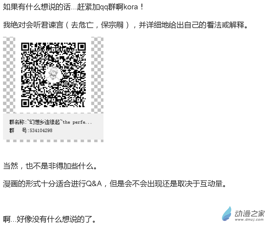☕【安科】【东方X连缘】幻想乡连缘起 作品介绍 第4页