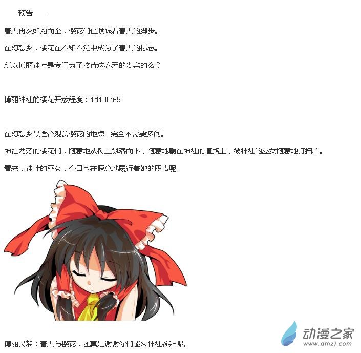 ☕【安科】【东方X连缘】幻想乡连缘起 第二章预告 第1页