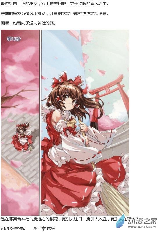 ☕【安科】【东方X连缘】幻想乡连缘起 第二章预告 第2页