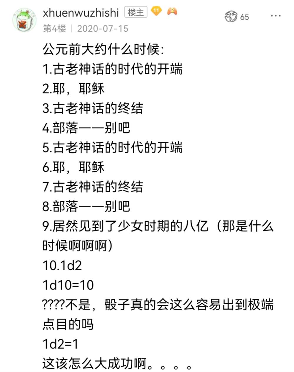☕【安科】过于漫长的幻想入 希腊篇-开幕 第10页