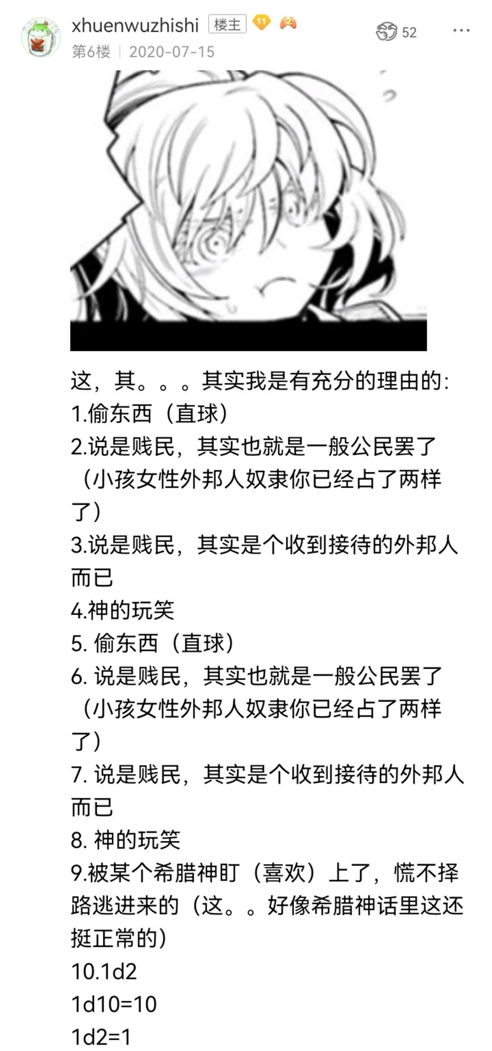 ☕【安科】过于漫长的幻想入 希腊篇-开幕 第19页