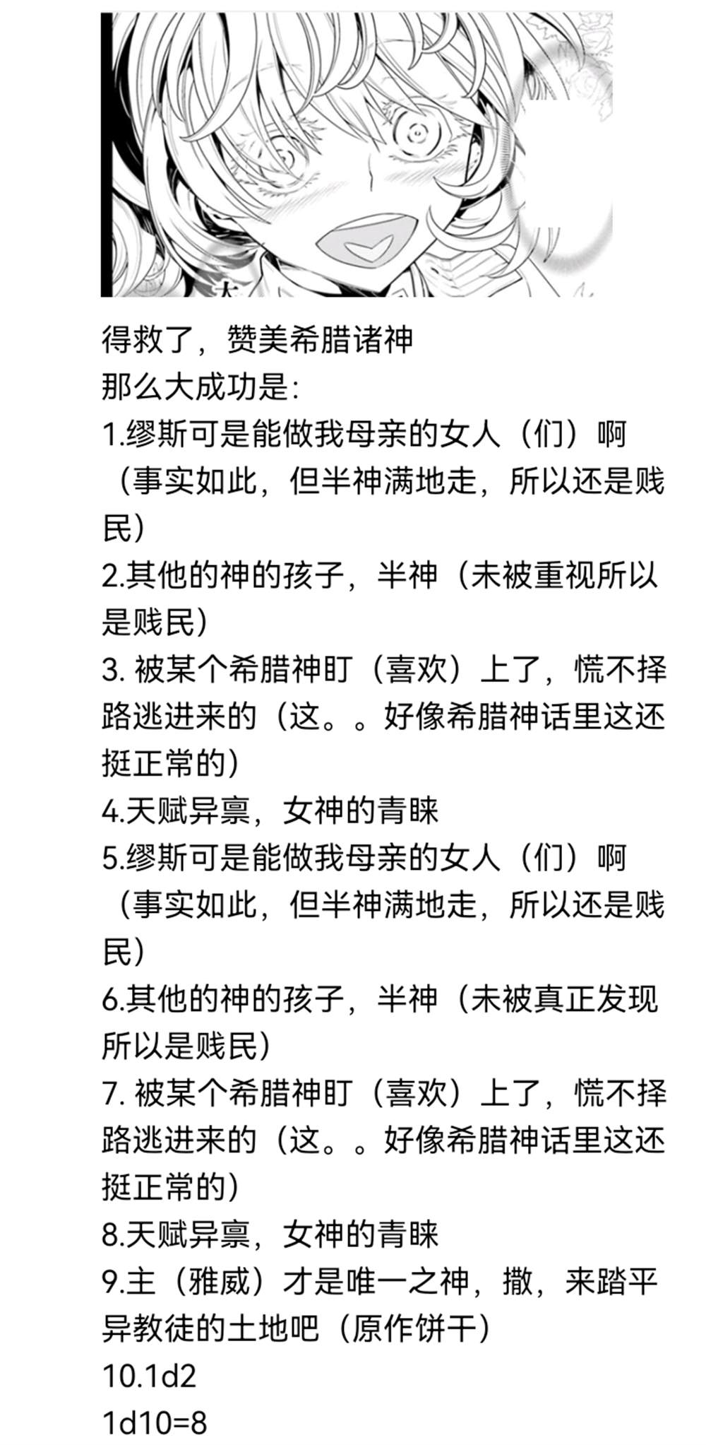 ☕【安科】过于漫长的幻想入 希腊篇-开幕 第20页