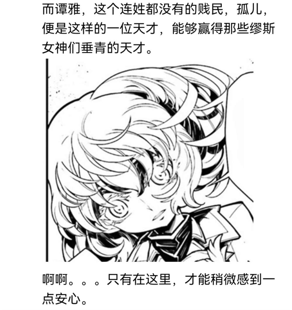 ☕【安科】过于漫长的幻想入 希腊篇-开幕 第23页