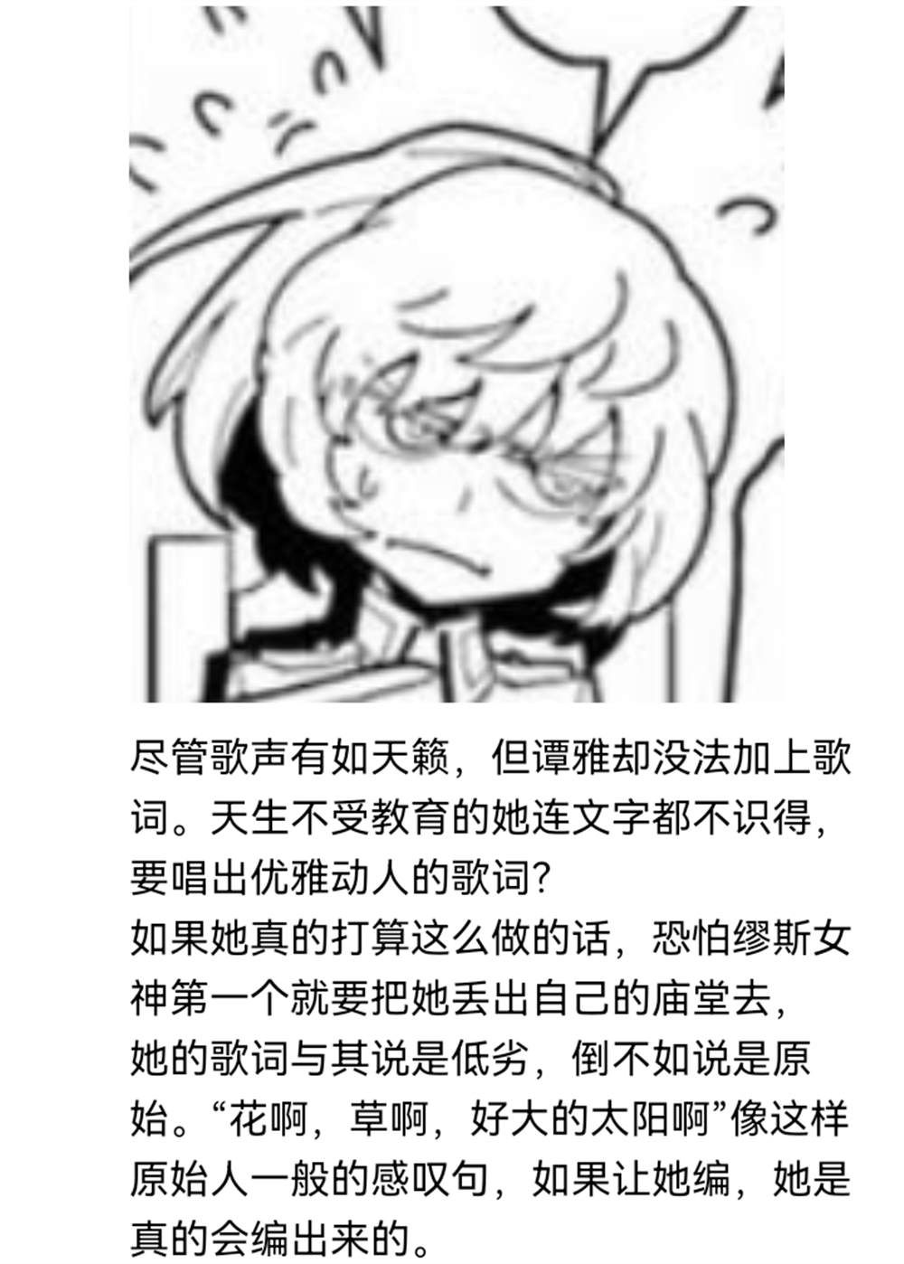 ☕【安科】过于漫长的幻想入 希腊篇-开幕 第27页