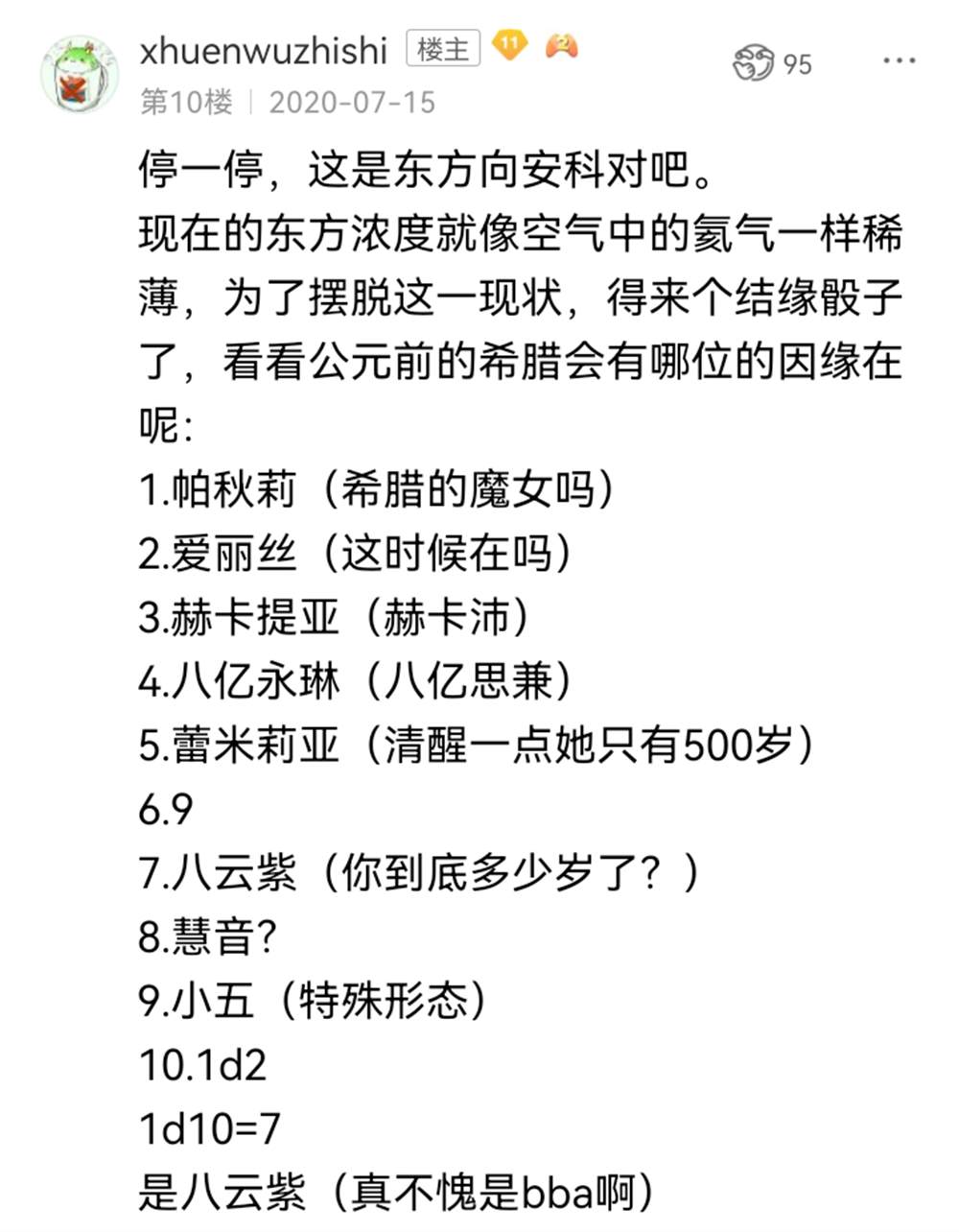 ☕【安科】过于漫长的幻想入 希腊篇-开幕 第33页