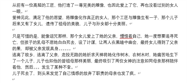 ☕【安科】过于漫长的幻想入 雕像之女 第1页