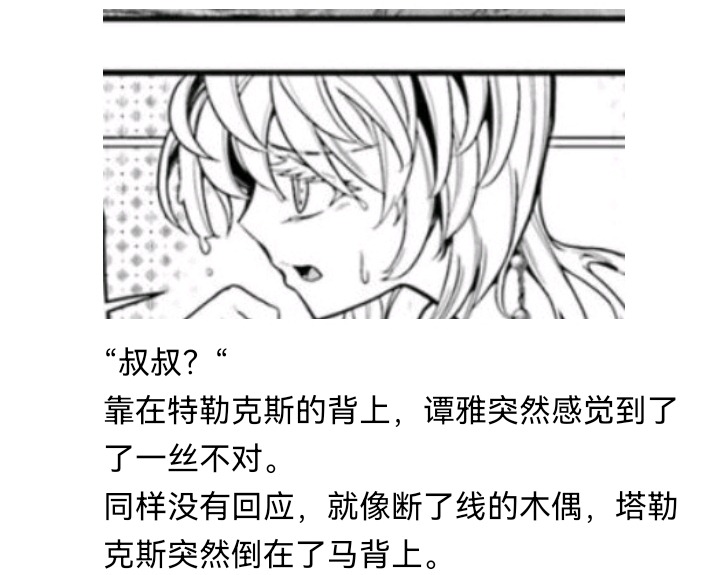 ☕【安科】过于漫长的幻想入 魔女（四） 第14页