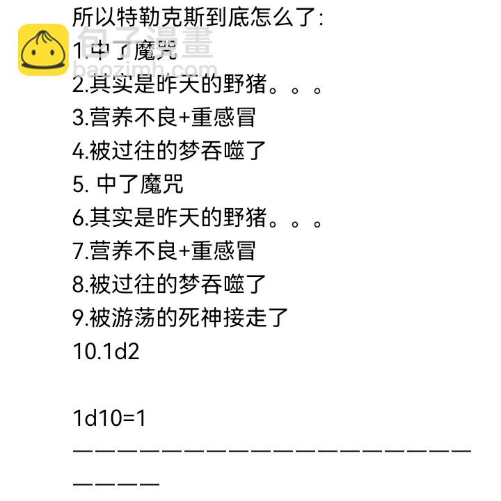 ☕【安科】过于漫长的幻想入 魔女（四） 第17页