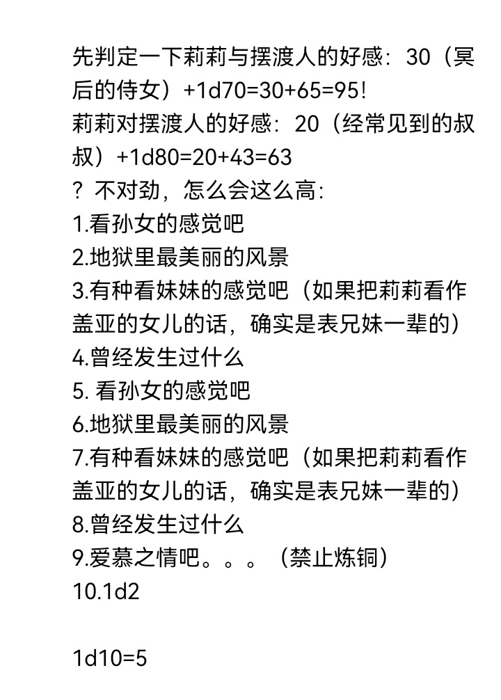 ☕【安科】过于漫长的幻想入 魔女（六） 第35页
