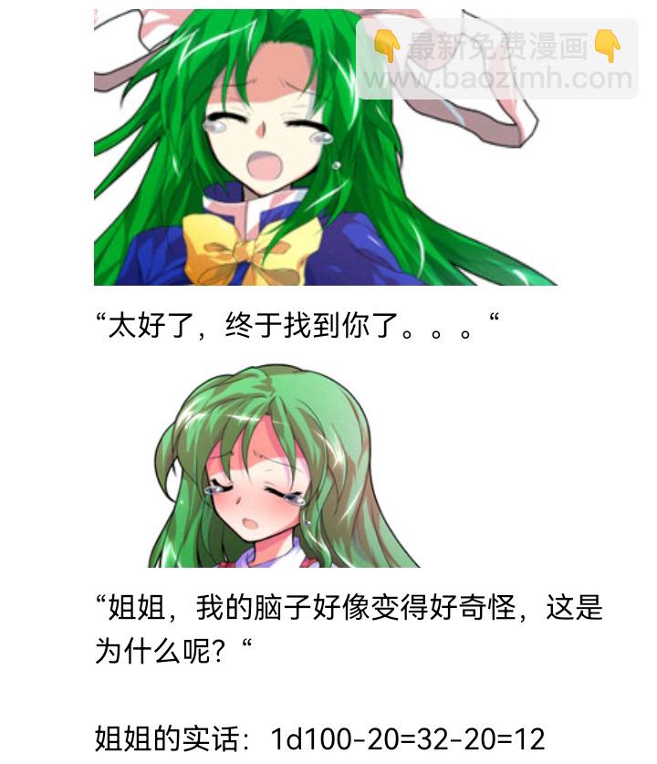 ☕【安科】过于漫长的幻想入 魔女（八） 第21页