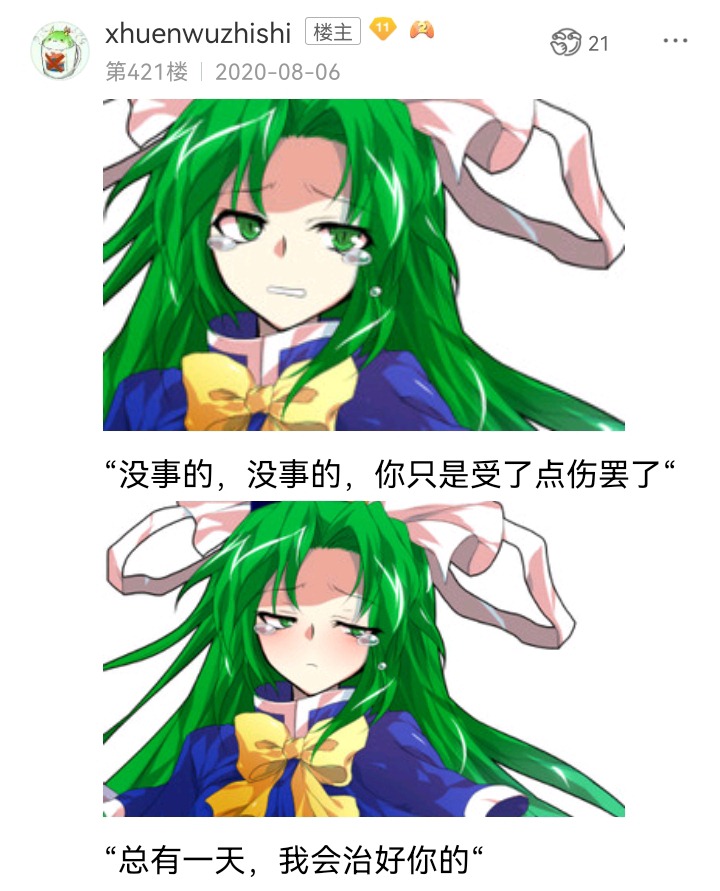 ☕【安科】过于漫长的幻想入 魔女（八） 第23页