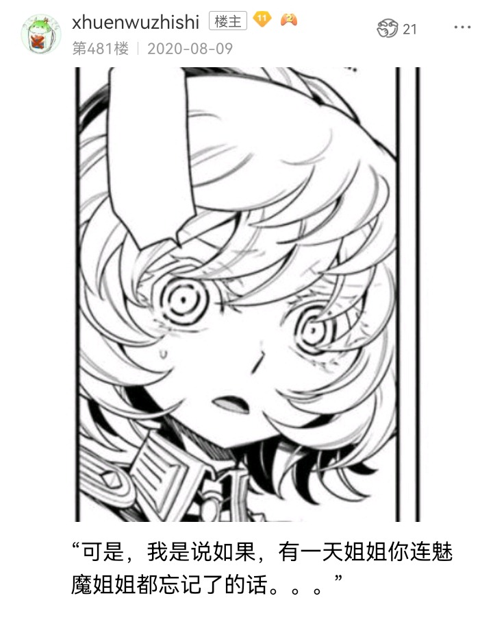 ☕【安科】过于漫长的幻想入 魔女（十） 第19页