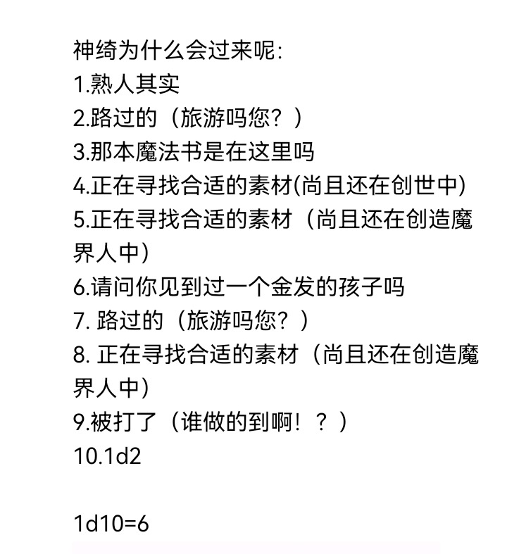☕【安科】过于漫长的幻想入 魔女（十） 第35页