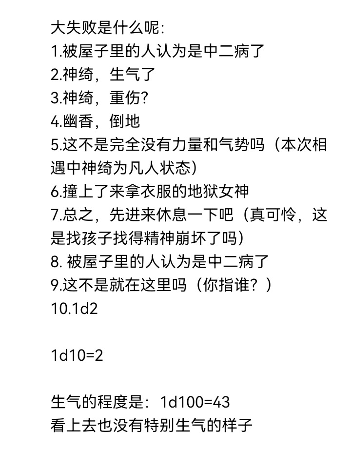 ☕【安科】过于漫长的幻想入 魔女（十） 第38页
