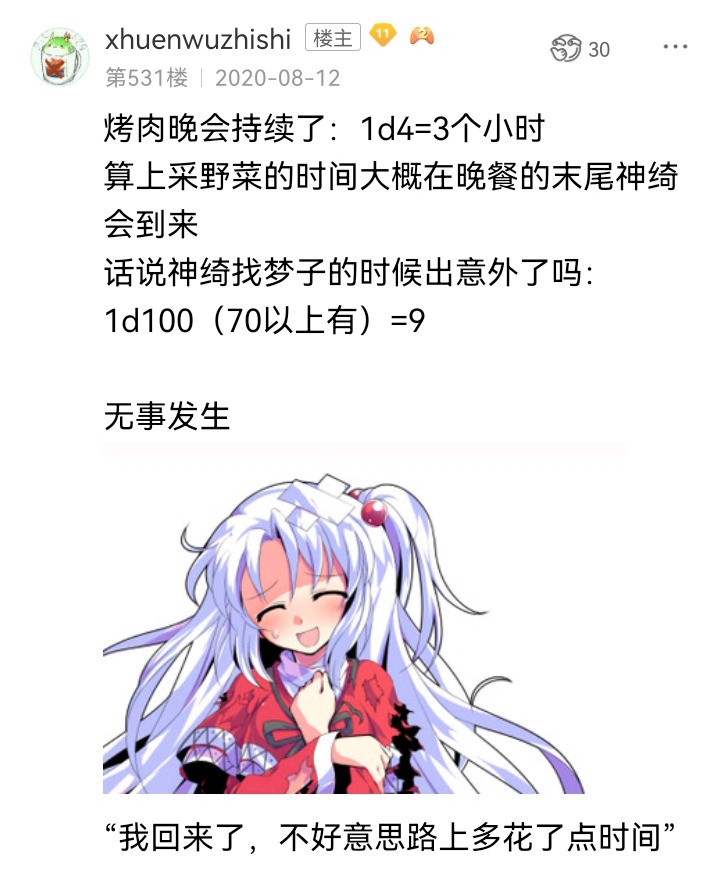 ☕【安科】过于漫长的幻想入 魔女（十二） 第13页