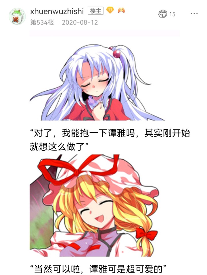 ☕【安科】过于漫长的幻想入 魔女（十二） 第23页