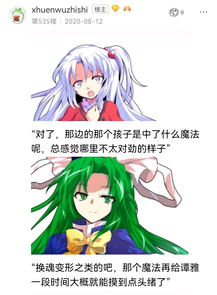 ☕【安科】过于漫长的幻想入 魔女（十二） 第27页