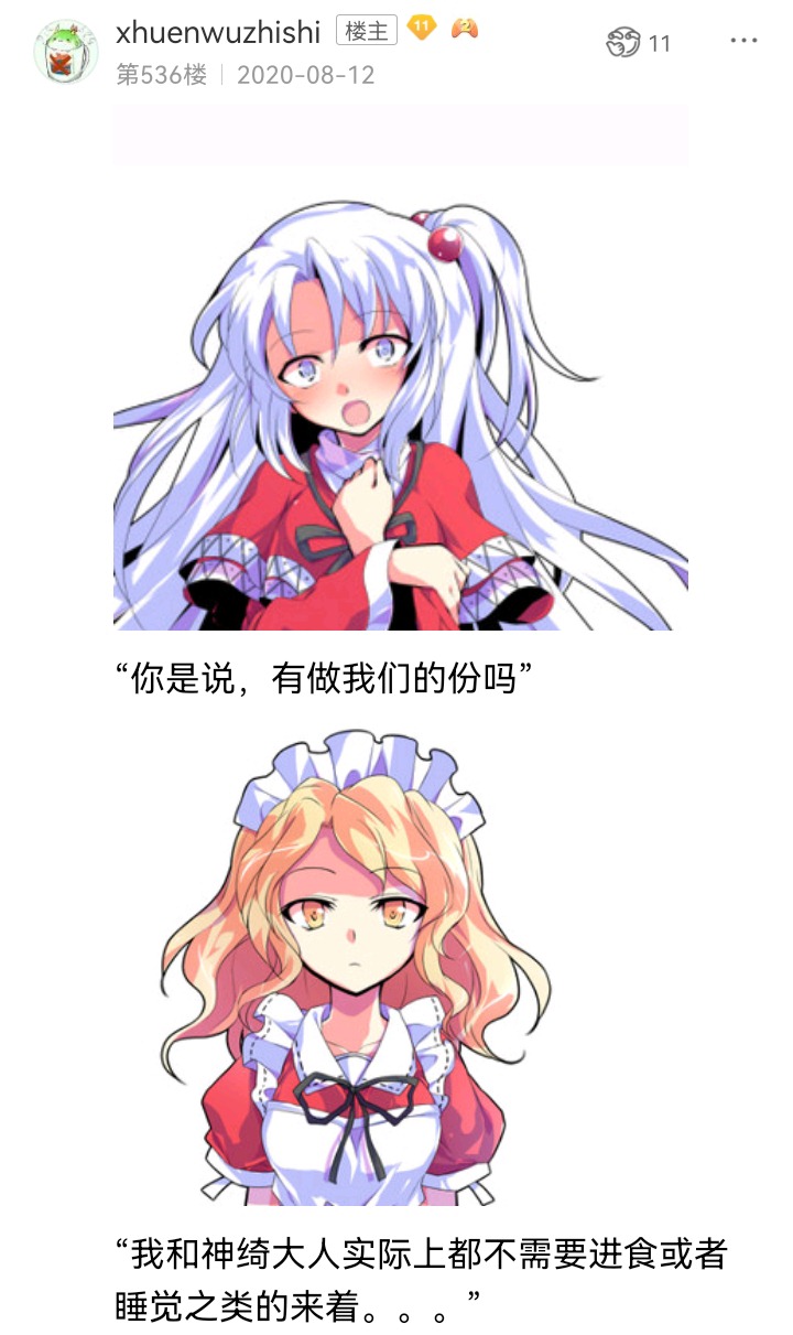 ☕【安科】过于漫长的幻想入 魔女（十二） 第31页