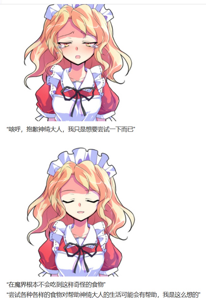 ☕【安科】过于漫长的幻想入 魔女（十二） 第38页