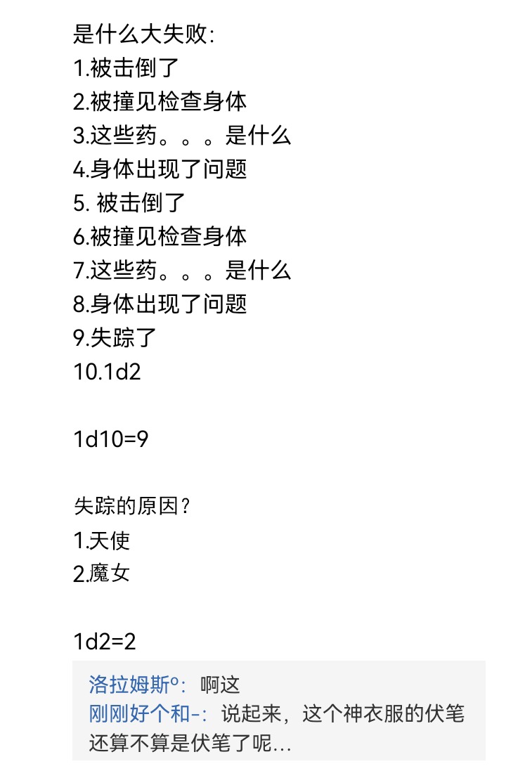 ☕【安科】过于漫长的幻想入 魔女（十四） 第27页