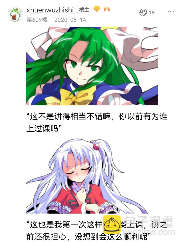 ☕【安科】过于漫长的幻想入 魔女（十四） 第33页