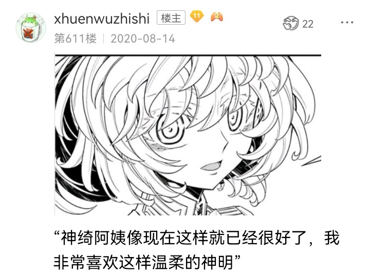 ☕【安科】过于漫长的幻想入 魔女（十四） 第38页
