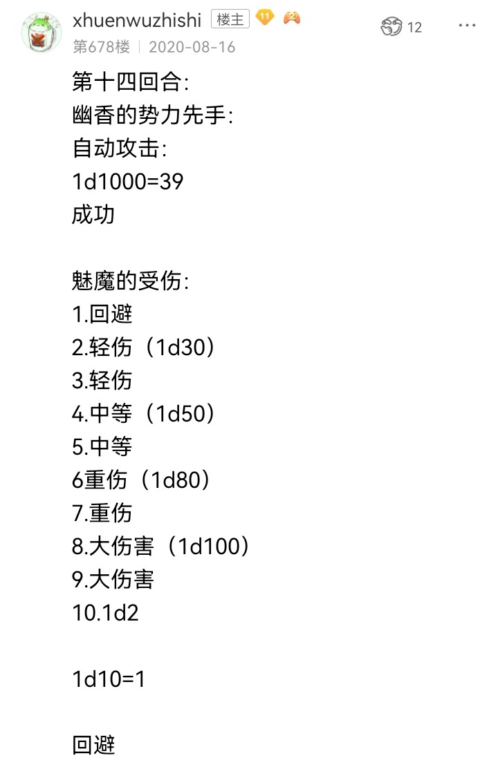 ☕【安科】过于漫长的幻想入 魔女（十六） 第13页