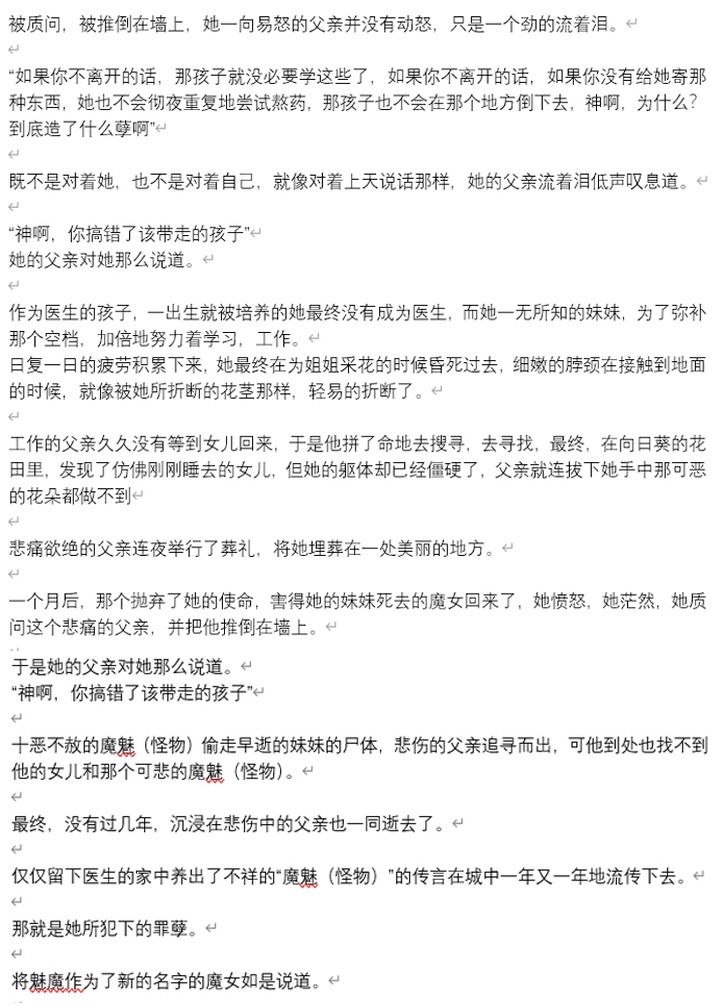 ☕【安科】过于漫长的幻想入 魔女（十六） 第23页