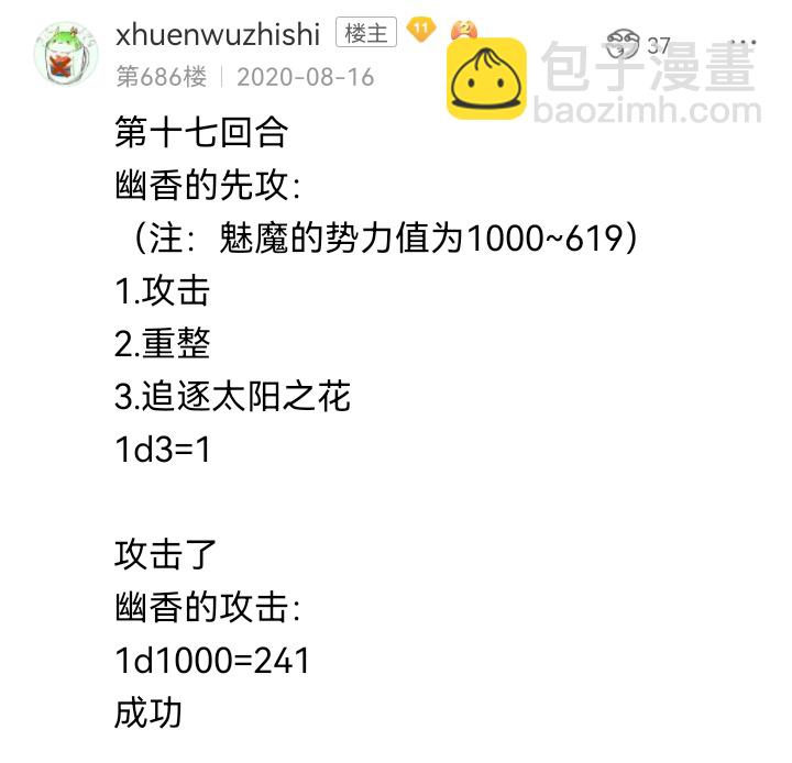 ☕【安科】过于漫长的幻想入 魔女（十六） 第38页