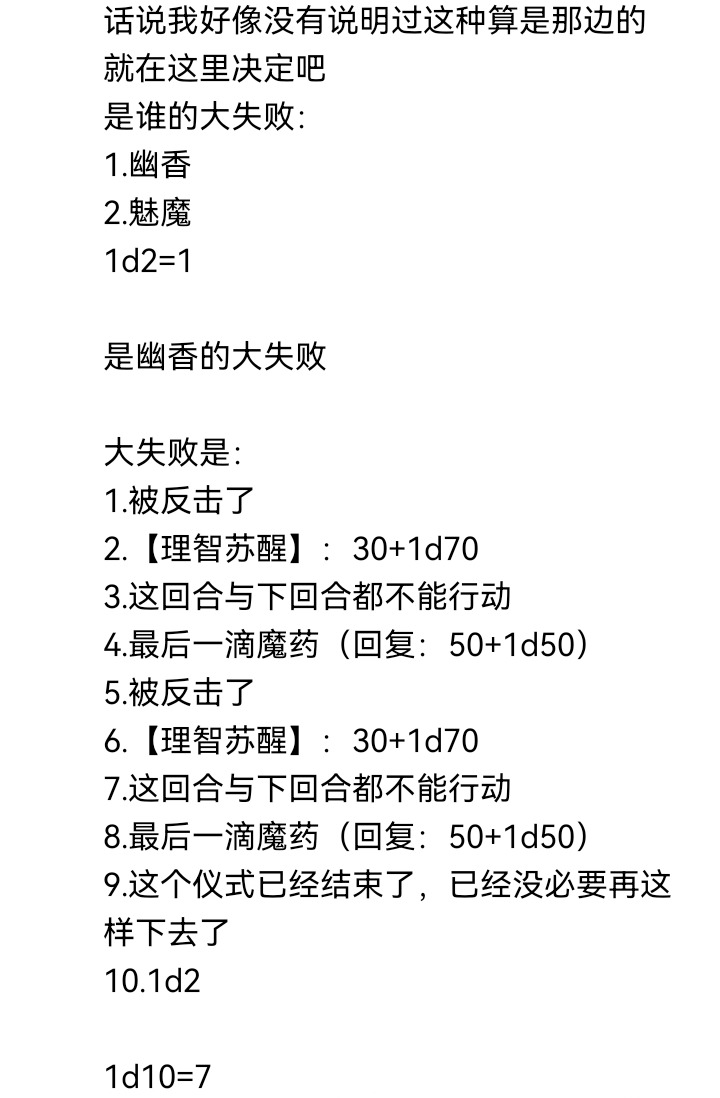 ☕【安科】过于漫长的幻想入 魔女（十六） 第40页