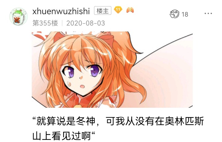 ☕【安科】过于漫长的幻想入 无名的冬神 第16页