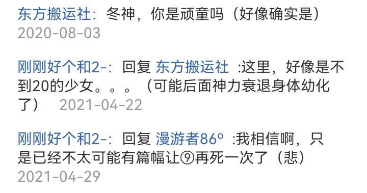 ☕【安科】过于漫长的幻想入 无名的冬神 第26页