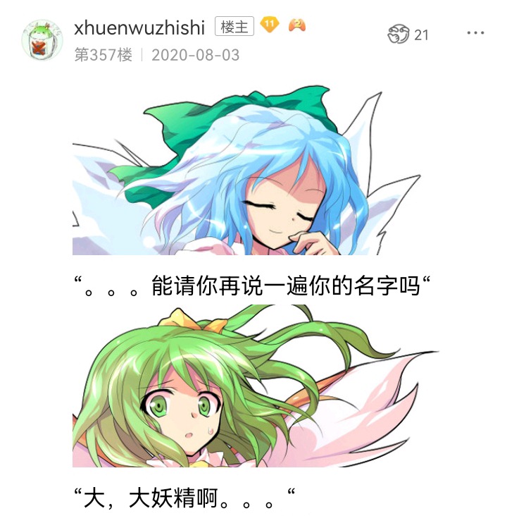 ☕【安科】过于漫长的幻想入 无名的冬神 第27页