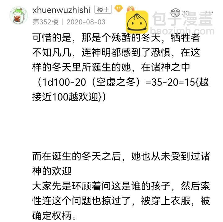 ☕【安科】过于漫长的幻想入 无名的冬神 第8页