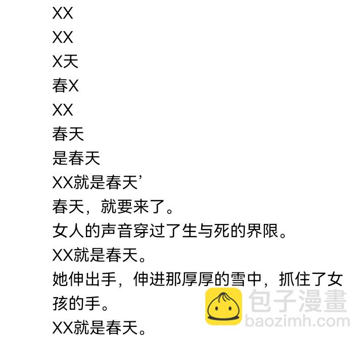 ☕【安科】过于漫长的幻想入 春天就要来啦 第12页