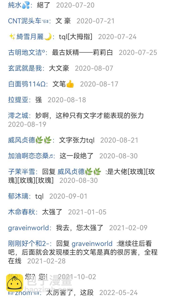 ☕【安科】过于漫长的幻想入 春天就要来啦 第14页