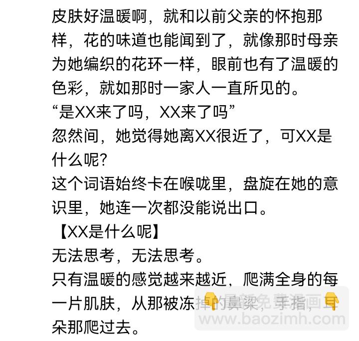 ☕【安科】过于漫长的幻想入 春天就要来啦 第7页