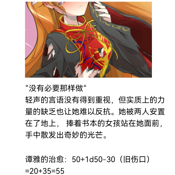 ☕【安科】过于漫长的幻想入 诸神（一） 第18页
