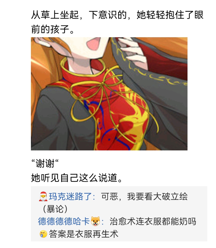 ☕【安科】过于漫长的幻想入 诸神（一） 第20页