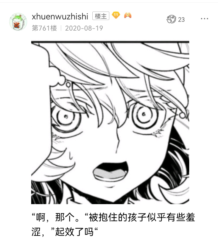 ☕【安科】过于漫长的幻想入 诸神（一） 第21页