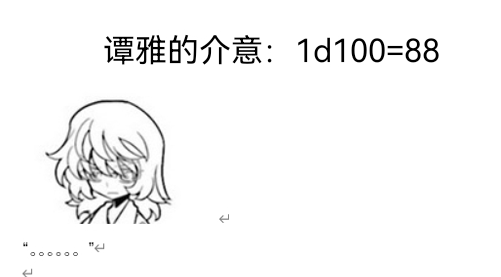 ☕【安科】过于漫长的幻想入 诸神（一） 第27页