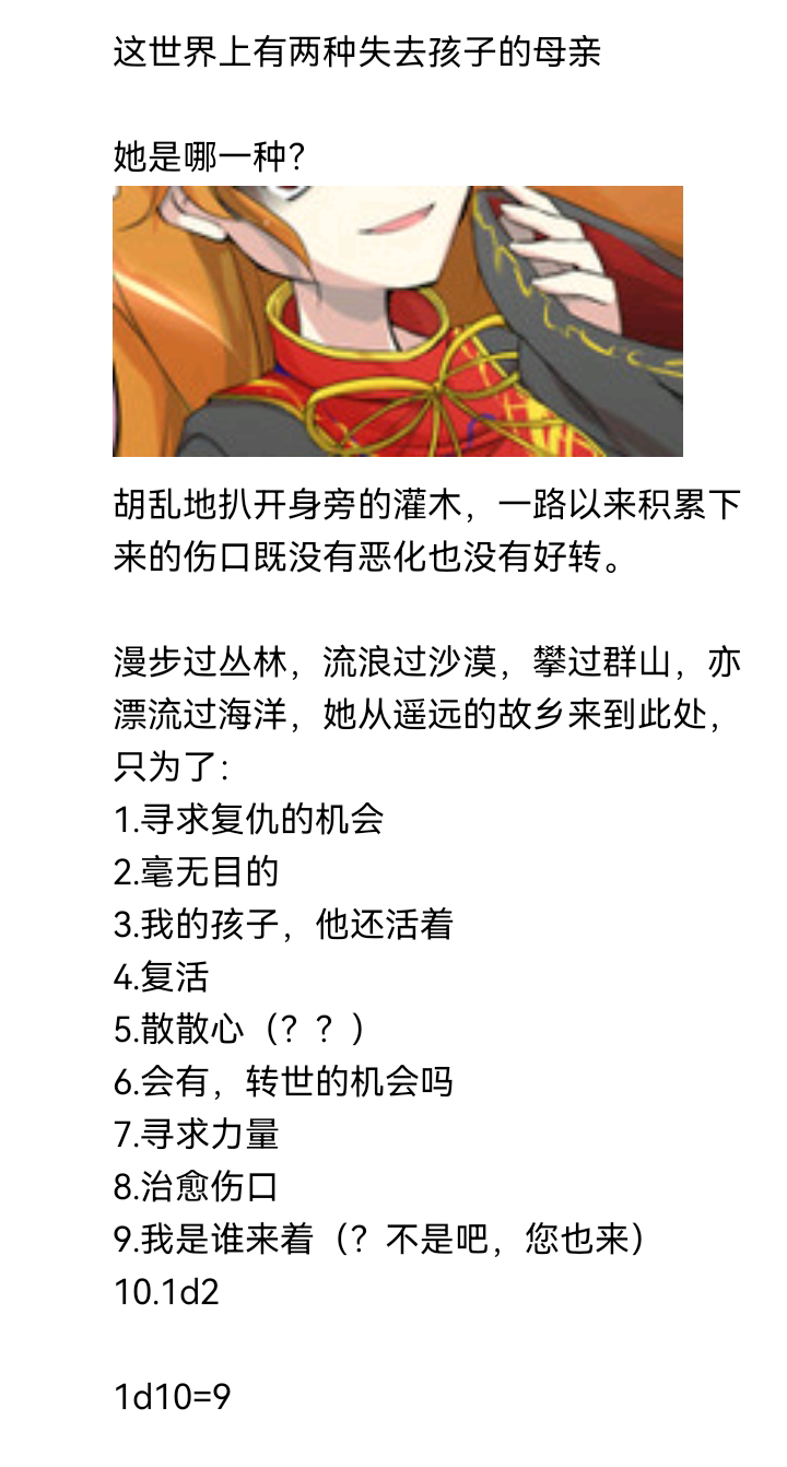 ☕【安科】过于漫长的幻想入 诸神（一） 第3页