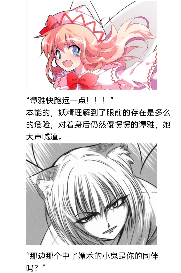 ☕【安科】过于漫长的幻想入 妖狐（四） 第19页