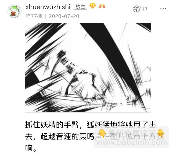 ☕【安科】过于漫长的幻想入 妖狐（四） 第21页