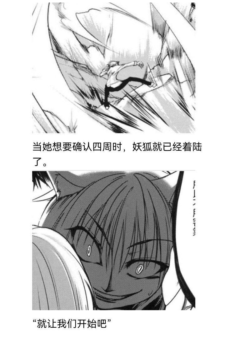 ☕【安科】过于漫长的幻想入 妖狐（四） 第24页