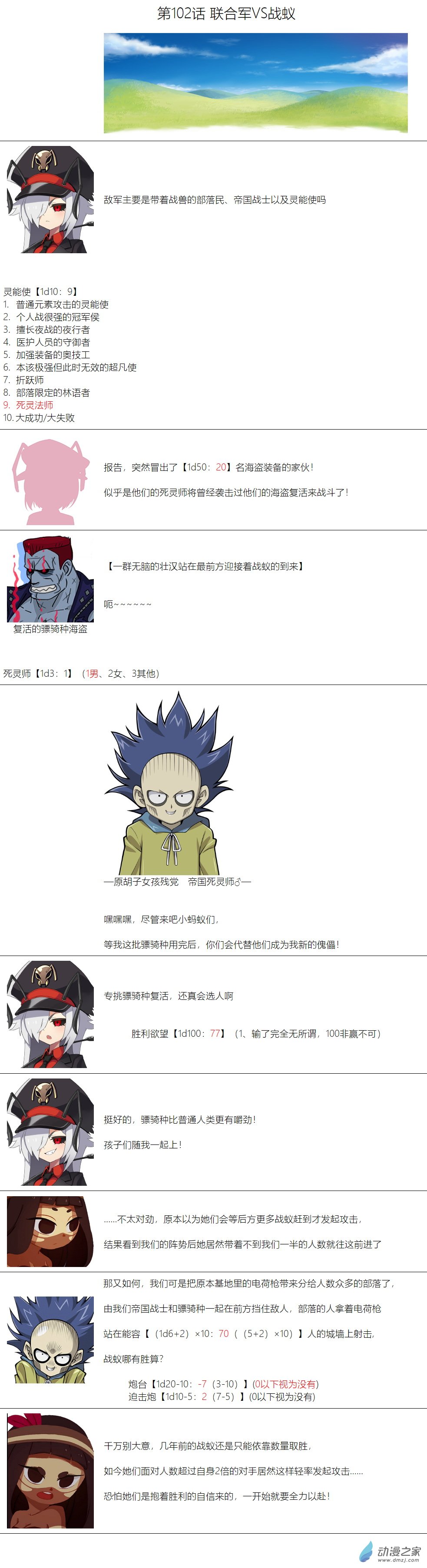 第102话-第103话